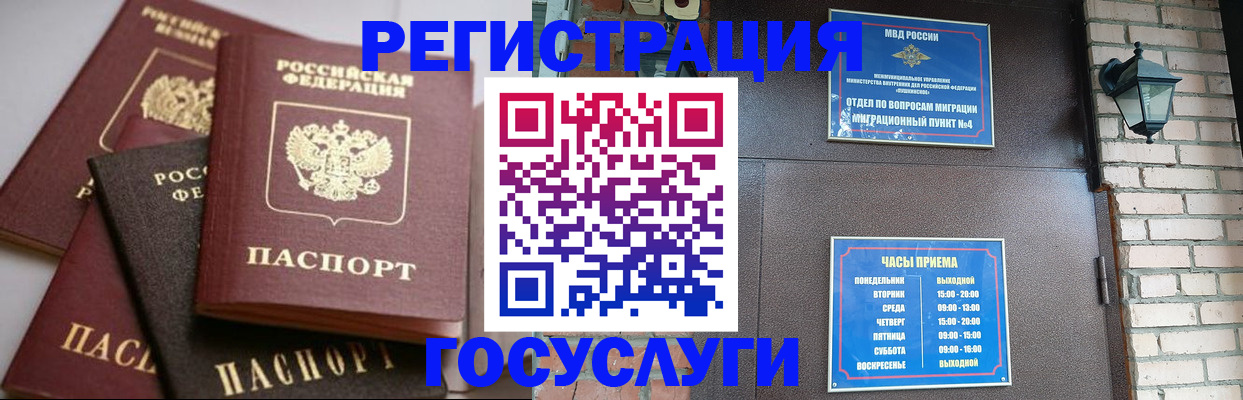 временная регистрация в Отрадном