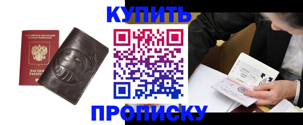 прописка для кредита в Отрадном